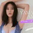 山崎あみ｜Yamazaki Ami｜170cmの美脚と端正な美貌