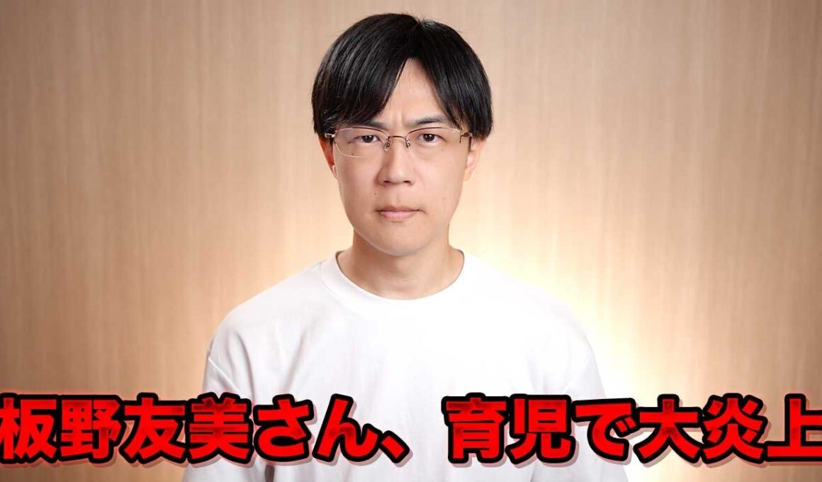 板野友美さんの子育てはなぜ炎上するのか？峯岸みなみさんとの比較