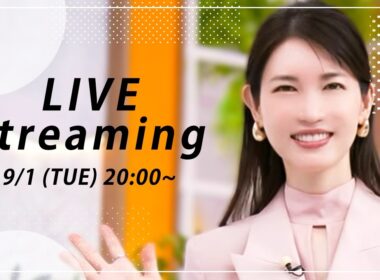 【友利新の質問コーナー！】9月1日（火）【20:00〜ライブ配信】