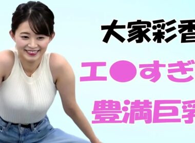 【大家彩香】北海道人気No 1アナウンサーが凄すぎる！