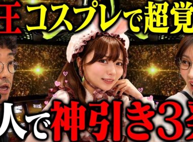 バケモンだろ...まさかの3発で神引きすぎたww 【本日のお仕事は!!】9話後編