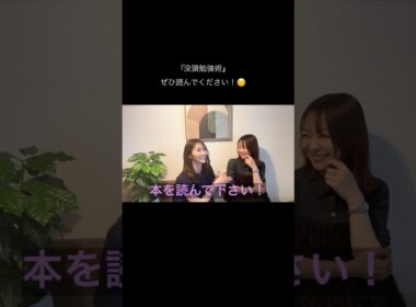 潮紗理菜ちゃんが『没頭勉強術』を読んでくれました🍀#潮紗理菜 #没頭勉強術 #磯貝初奈
