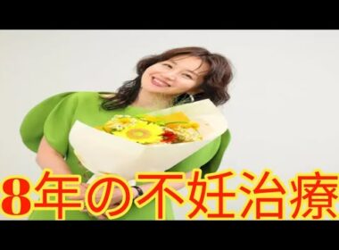 大橋未歩アナが涙の告白…8年間の不妊治療と流産を経験、それでも夫婦でNY移住を決めた理由