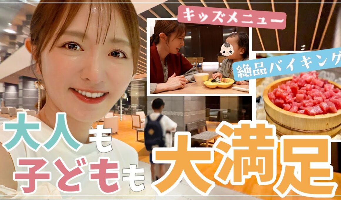【NO案件】大好きすぎてまた泊まりたい…！絶品ビュッフェ＆子ども遊び場にととのえ親方監修サウナ🧖【合法なの？】