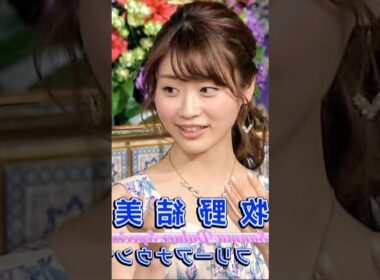 大好き牧野結美ちゃん綺麗可愛い大好き愛してる結美ちゃん大好き愛してる