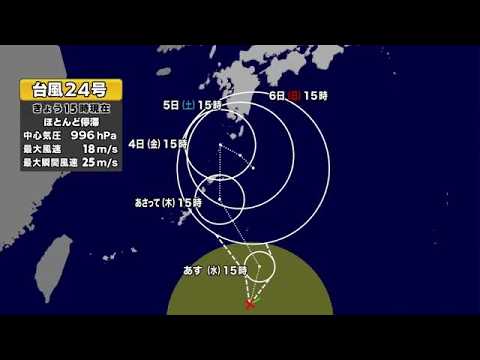 【台風24号】台風の今後の進路は　奄美は2日に強風域　3日の午後に沖永良部の東の海上へ　予報士解説 (26/09/01 18:33)