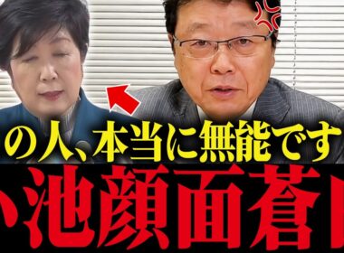 【小池百合子】北村晴男に生放送で実態を暴露され大恥をかく…言い逃れできない小池...【さとうさおり 小池都知事 都議会 カイロ大学 学歴詐称疑惑】
