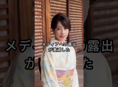 加藤綾子の衝擊の現在 #芸能人 #fyp #加藤綾子