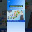 【9月6日(日)の天気予報】秋雨前線北上　太平洋側で本降りの雨に　#news #ウェザーニュース #天気