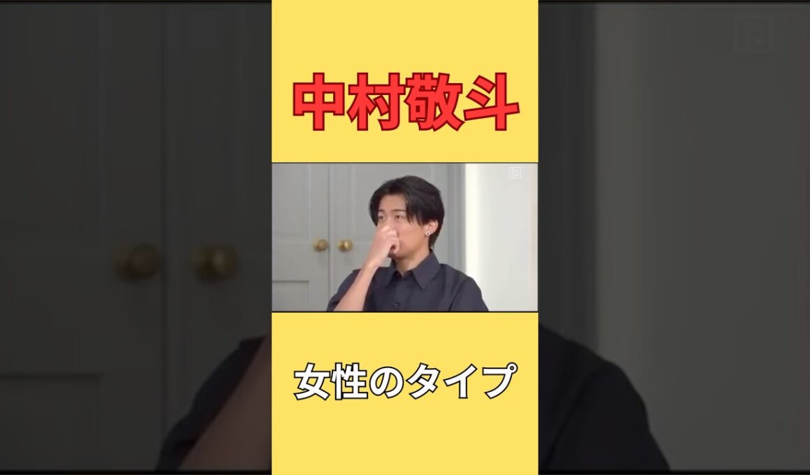 【イケメン】中村敬斗の好きな人 #サッカー#ワールドカップ #日本代表サッカー  #ワールドカップ#チャンピオンズリーグ#CL#EL #football #イケメン #モテ男