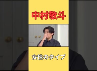 【イケメン】中村敬斗の好きな人 #サッカー#ワールドカップ #日本代表サッカー  #ワールドカップ#チャンピオンズリーグ#CL#EL #football #イケメン #モテ男