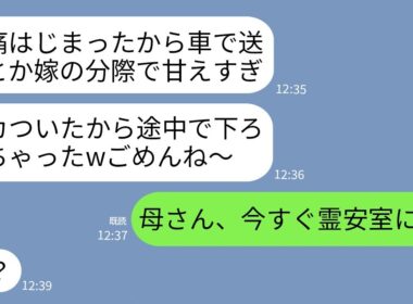 【LINE】陣痛が始まったのに義母が予約済みタクシーを追い返し強引に送迎。しかし途中で道に捨てられ…義母「甘えず自力で行けw」→数時間後、義母が家・家族・お金全てを失うことに…