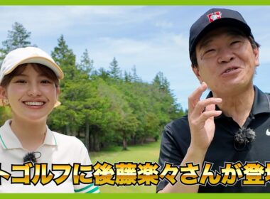 ゴルフ歴17年でベストスコア79！ガチのゴルフ女子が参戦。