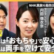 【最新の避難標語「おかしもち」：おさない、かけない、しゃべらない、もどらない、ち〇〇〇〇〇】フジテレビ・内田嶺衣奈 ×TBS・伊藤隆佑／保育現場の避難訓練を取材してわかったこと【CRISIS】
