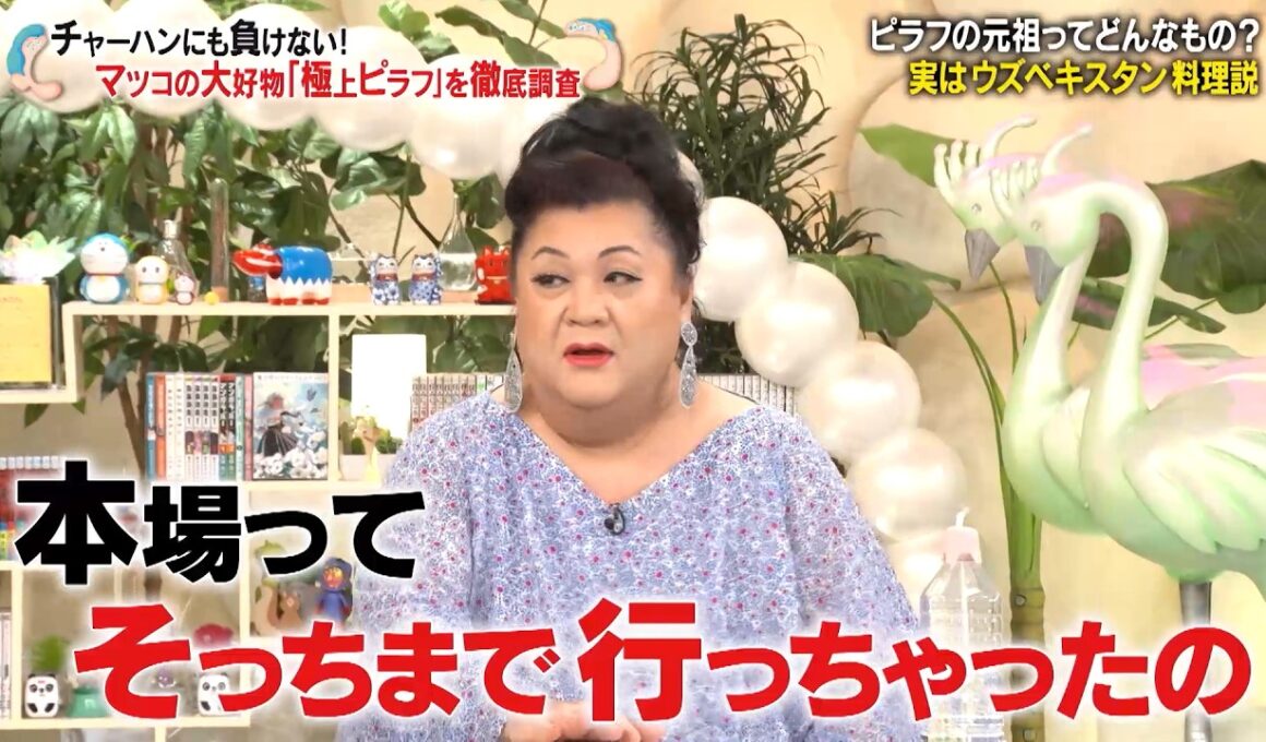 マツコの大好物「極上ピラフ」を徹底調査‼ 元祖は実はウズベキスタン料理説!?｜#かりそめ天国 #TVer で最新話配信中！