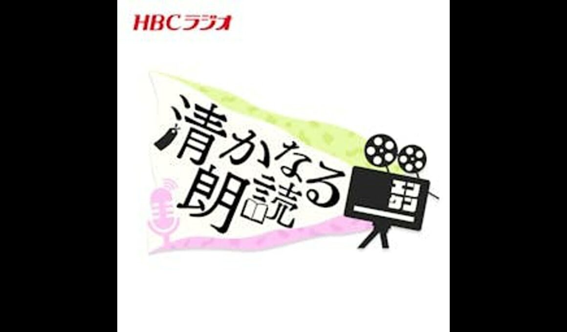 「赤とんぼ」新見南吉【読み手：世永聖奈】