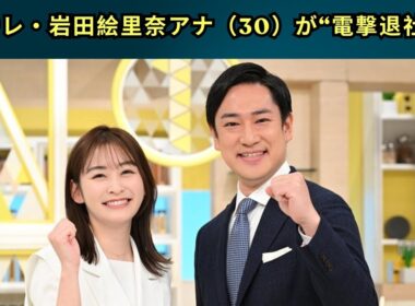 岩田絵里奈、日テレ電撃退社を発表！人気アナのフリー転身決定