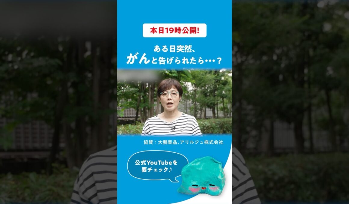 【本日19時公開】ある日突然「がん」と告げられたら…？100+TV新シリーズ「こころの処方箋」