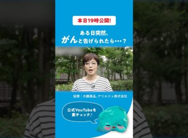 【本日19時公開】ある日突然「がん」と告げられたら…？100+TV新シリーズ「こころの処方箋」