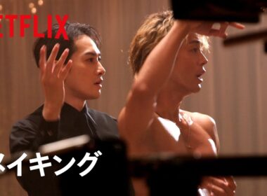 メイキング動画【ダンス練習編】｜10DANCE｜Netflix Japan