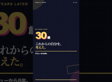 「山岸逢花」は、なぜ「山岸あや花」へ？ #Shorts