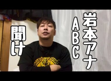 【聞け】失礼すぎるおはよう朝日ですの岩本アナウンサーを救いたい。