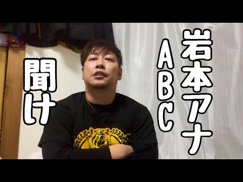 【聞け】失礼すぎるおはよう朝日ですの岩本アナウンサーを救いたい。