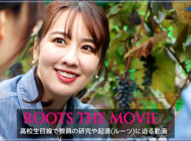 秋田県立大学 ROOTS THE MOVIE 予告編 | 相場詩織さん in アルビオン白神研究所