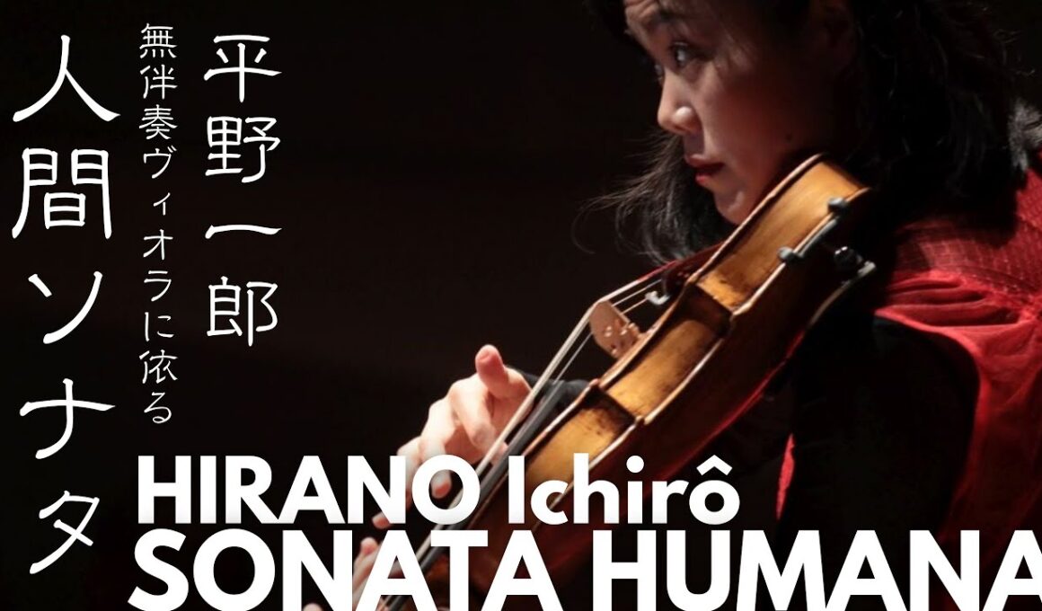 平野一郎：無伴奏ヴィオラに依る〈人間ソナタ〉 (2025) ／ HIRANO Ichirô : SONATA HUMANA Via Unaccompanied Viola