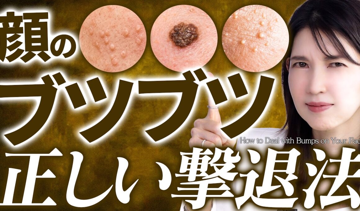【絶対やめて】自己流で"顔のブツブツ"をケアすると危険です⚠️
