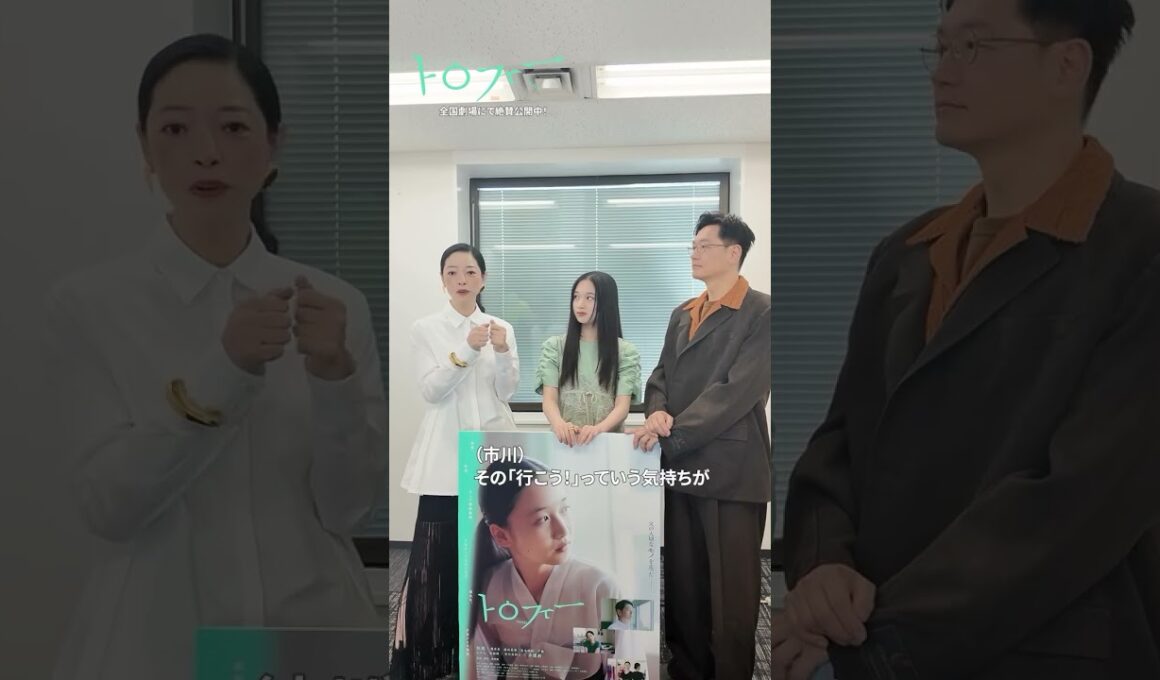 映画『トロフィー』【絶賛上映中】映画館にまつわるトーク