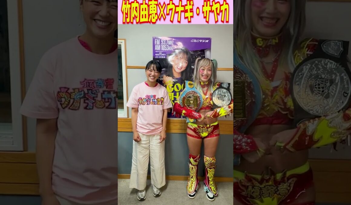 【神回】ウナギ・サヤカ登場！竹内由恵と同い”年”タッグ!?　 #shorts