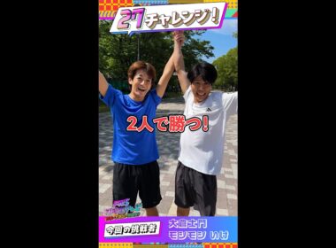 大倉士門×モシモシいけ　 27m走！【#27チャレンジ】 ＃FNS27時間テレビ   ＃Shorts