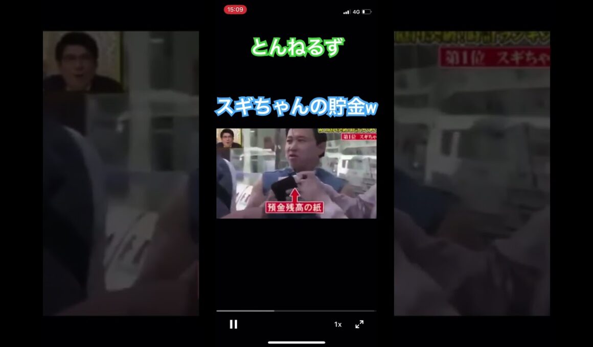 とんねるず、石橋貴明、木梨憲武。スギちゃんの貯金w#shorts #おもしろ #おすすめ #炎上 #お笑い #とんねるずのみなさんのおかげでした