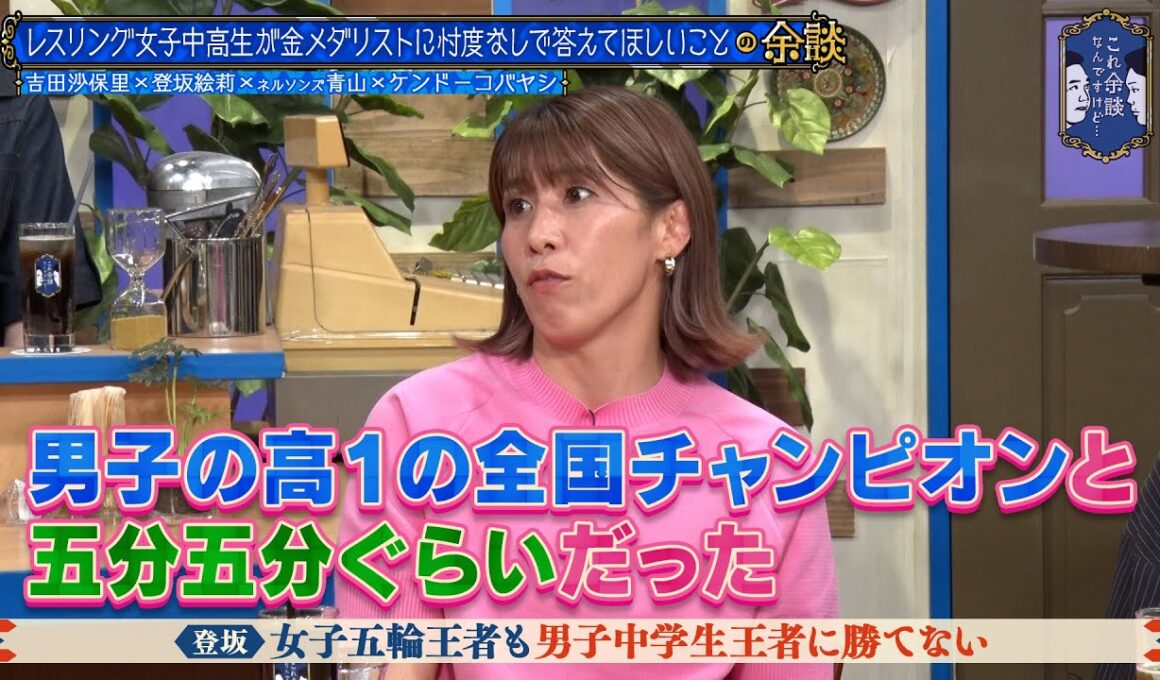 【かまいたち】レスリング女子中高生が金メダルに忖度なしで答えてほしいこと「これ余談なんですけど...」ナイトinナイト