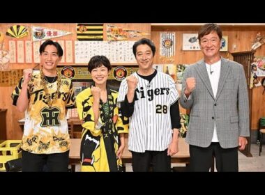 有働由美子、阪神愛が止まらない！🐯 巨人3連勝で「完全に大丈夫」優勝Xデーに本音炸裂🔥#有働由美子 #阪神タイガース #阪神ファン #猛虎魂 #阪神優勝 #堤真一 #桃田賢斗 #片岡篤史 #プロ野球