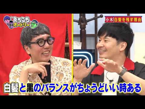 「あちこちオードリー」鈴木拓、おぎやはぎは「人力舎の序列ぶっ壊した」 松丸友紀は所属の決め手を告白