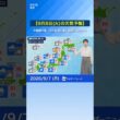 【9月8日(火)の天気予報】西日本から東北の広い範囲で雨　蒸し暑い体感となりそう　熱中症に注意