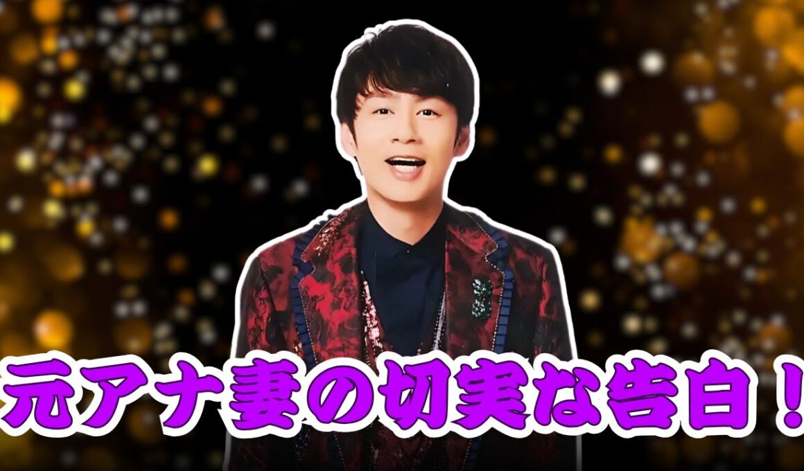 中丸雄一の妻・笹崎里菜が“お仕事ください”YouTube開設…夫婦に忍び寄る苦境とは？ #笹崎里菜 #中丸雄一 #芸能人夫婦の現実