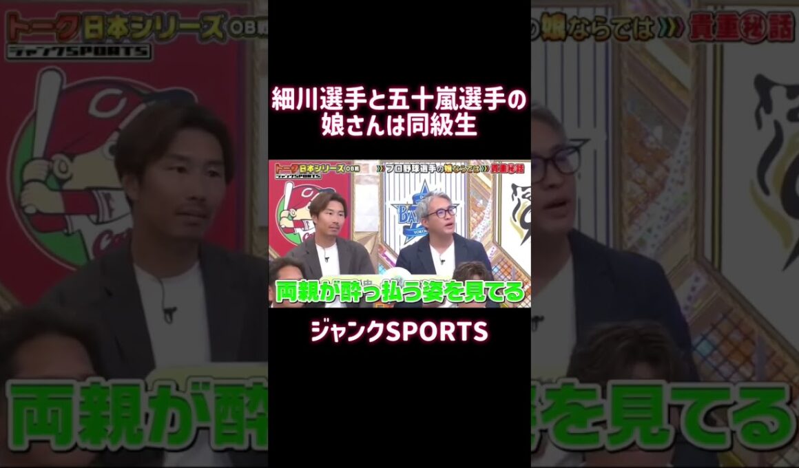 細川選手と五十嵐選手の娘さんは同級生