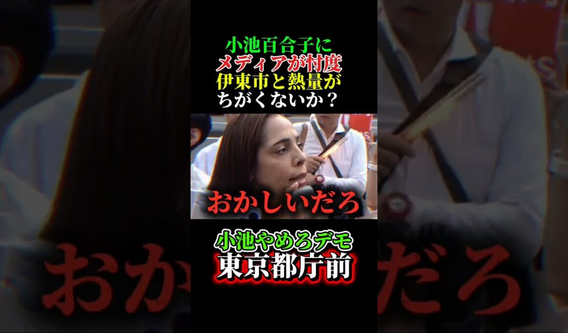 小池百合子の学歴詐称疑惑を追及しないメディアにフィフィがブチギレ！