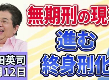 石田英司「江別大学生暴行死事件　“主犯格”の少年・川口被告に『無期懲役』の判決」「食料自給率が３７％に低下。過去最低水準に」「『墓じまい』が10年で2倍に急増。　お盆に考えるこれからの供養」８月１２日