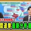 【民主党が上下両院制覇？】米•中間選挙最新分析第2弾！ ジョセフ・クラフト×加藤喜之×三牧聖子 2026/9/7放送＜前編＞【BSフジ プライムニュース】