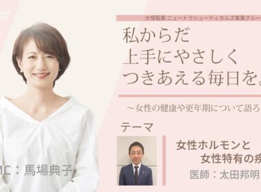 【女性ホルモンと女性特有の疾病について】～女性の健康や更年期について語ろう～＃私からだ上手にやさしくつきあえる毎日を　#ABCラジオ #女性ホルモン #PMS  #エクオール