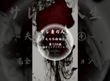 第120話