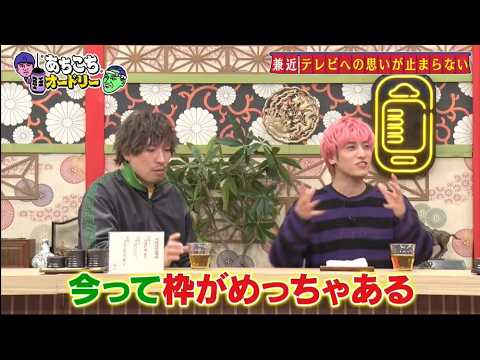「あちこちオードリー」柏木由紀、卒業決断の理由は“2人理論” りんたろー。は春日に近づく