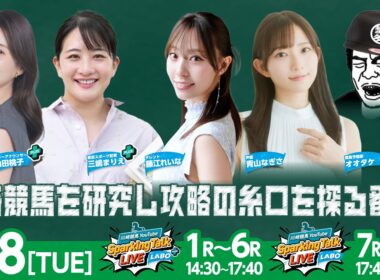 【令和8年度第7回開催】川崎競馬公式LIVE「川崎競馬スパーキングトークLIVE LABO PLUS／LABO」