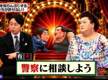 【有吉 × マツコ × 夏目三久】🎧BGM💥『痴漢を知らんぷりする大人たちが許せない!!』名場面集 2026.8.9FULL HD