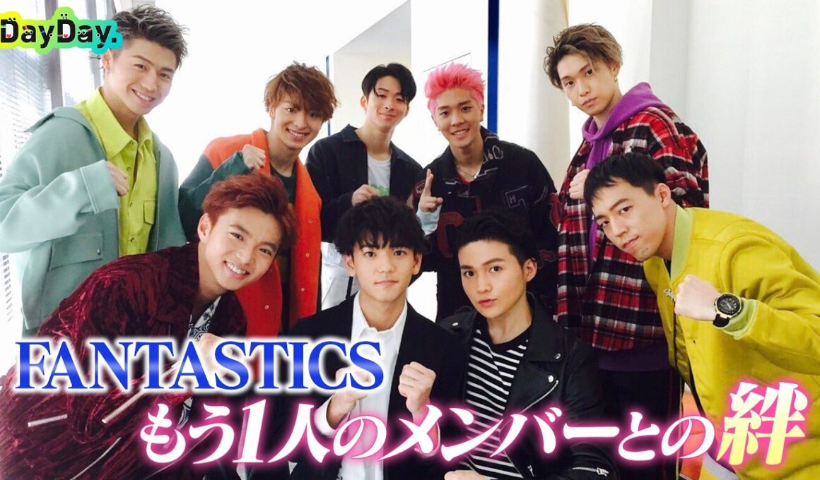 ★期間限定★＜DayDay.＞FANTASTICSは 今も9人【見逃し配信】