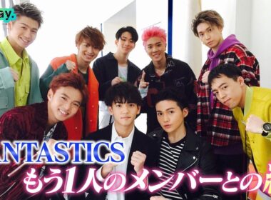 ★期間限定★＜DayDay.＞FANTASTICSは 今も9人【見逃し配信】